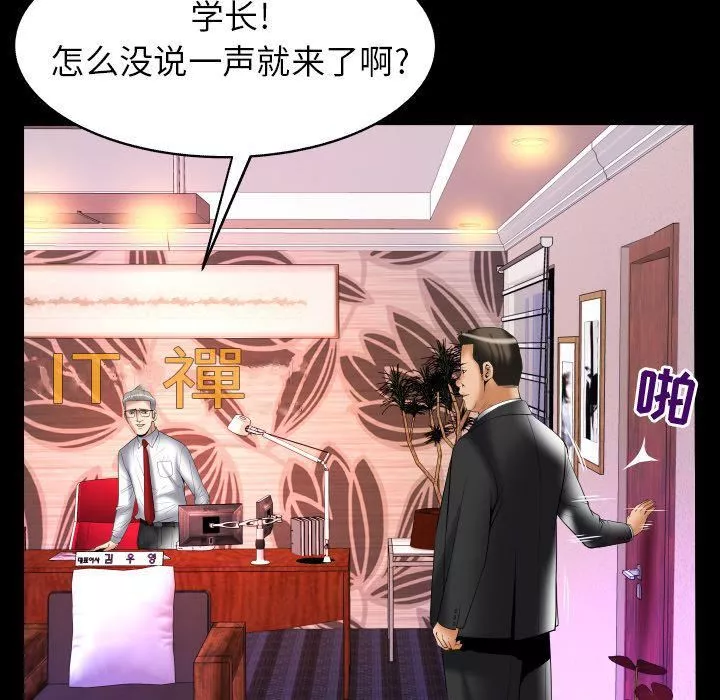 妻子的情人第81話