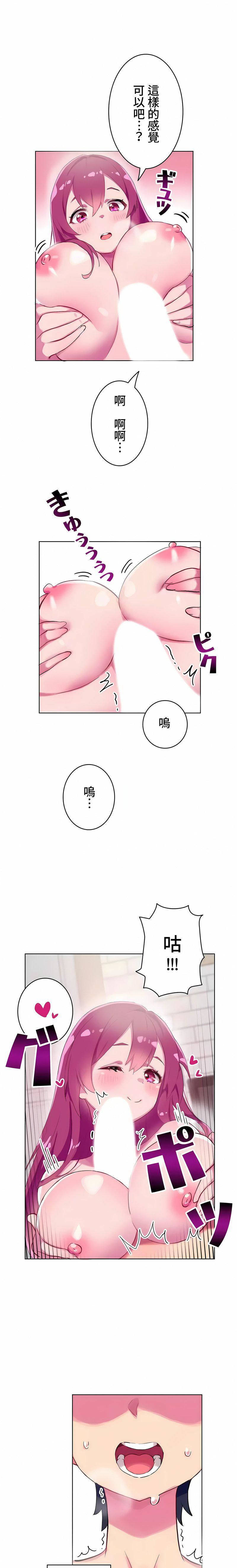 不要看我這樣XX可不會輸妳啊!?第3話