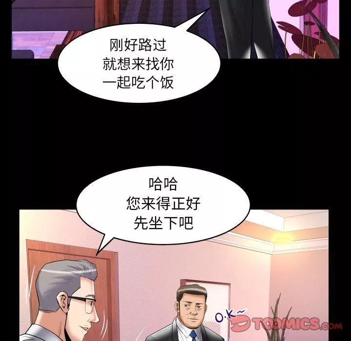 妻子的情人第81話