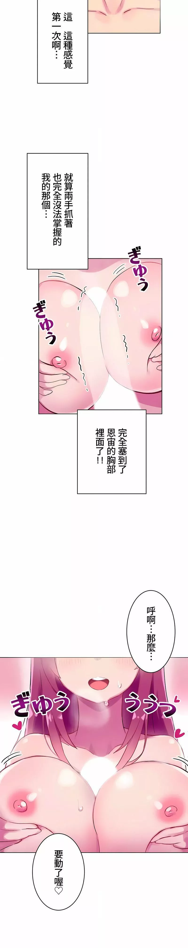 不要看我這樣XX可不會輸妳啊!?第3話