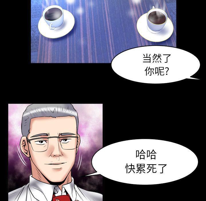 妻子的情人第81话