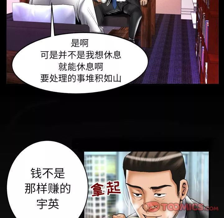妻子的情人-第81话 - 图片 89