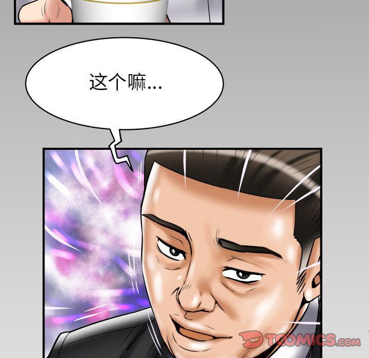 妻子的情人第81话