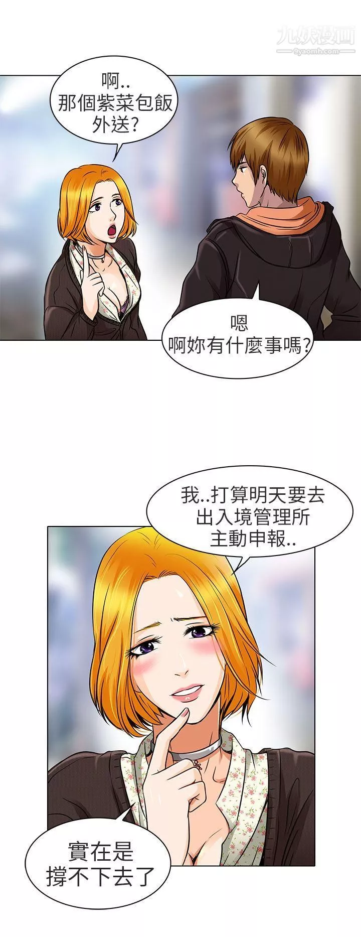 夏美我的爱-第15话 - 图片 8