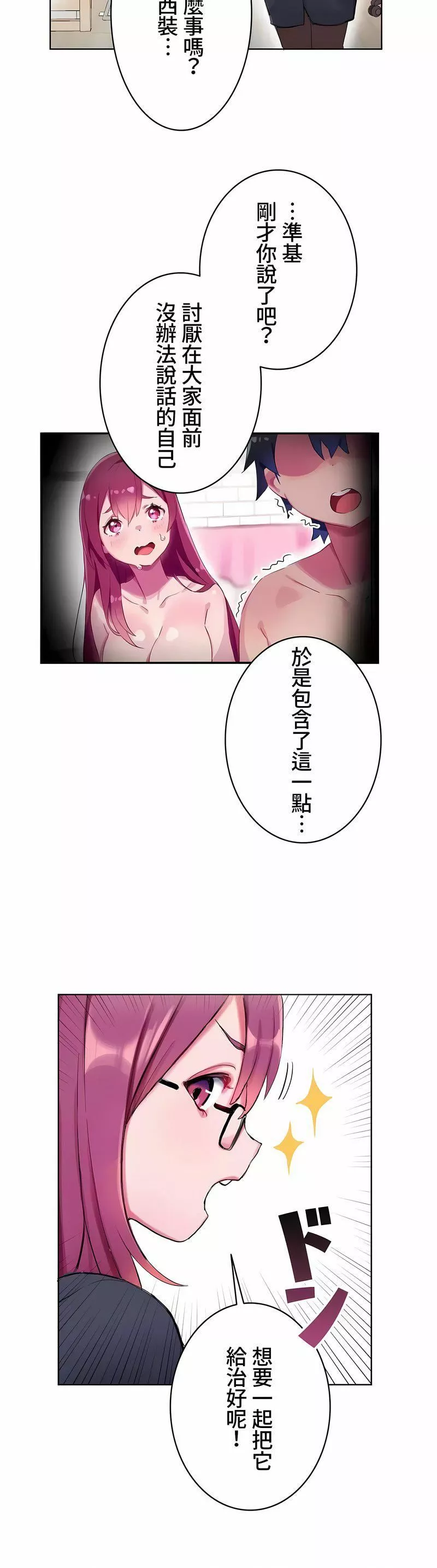不要看我这样XX可不会输妳啊!?-第4话 - 图片 6