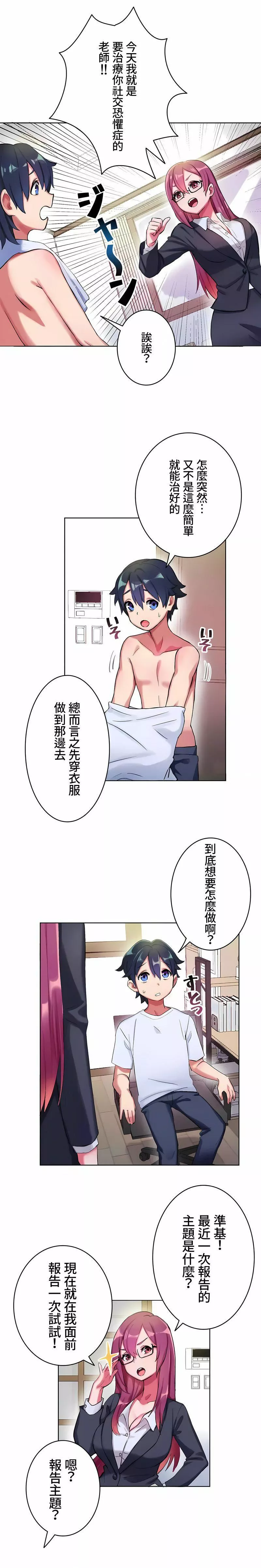 不要看我这样XX可不会输妳啊!?-第4话 - 图片 7