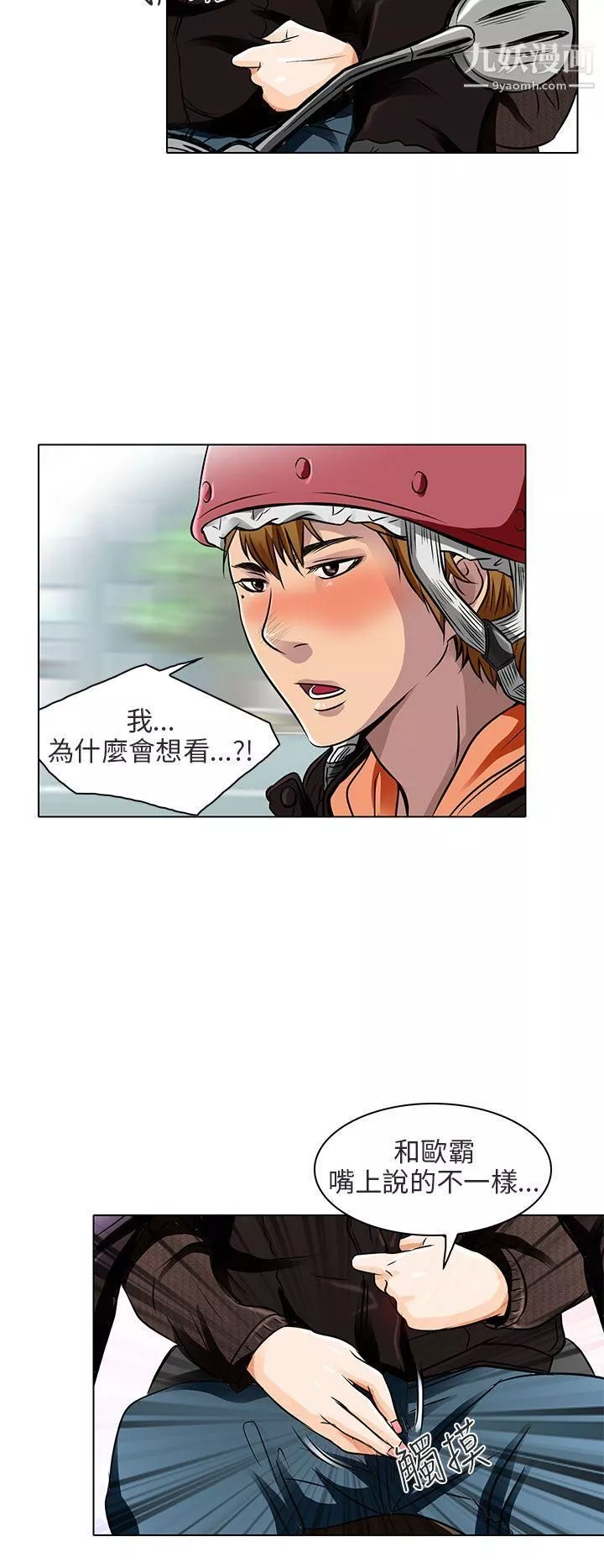 夏美我的爱-第15话 - 图片 12