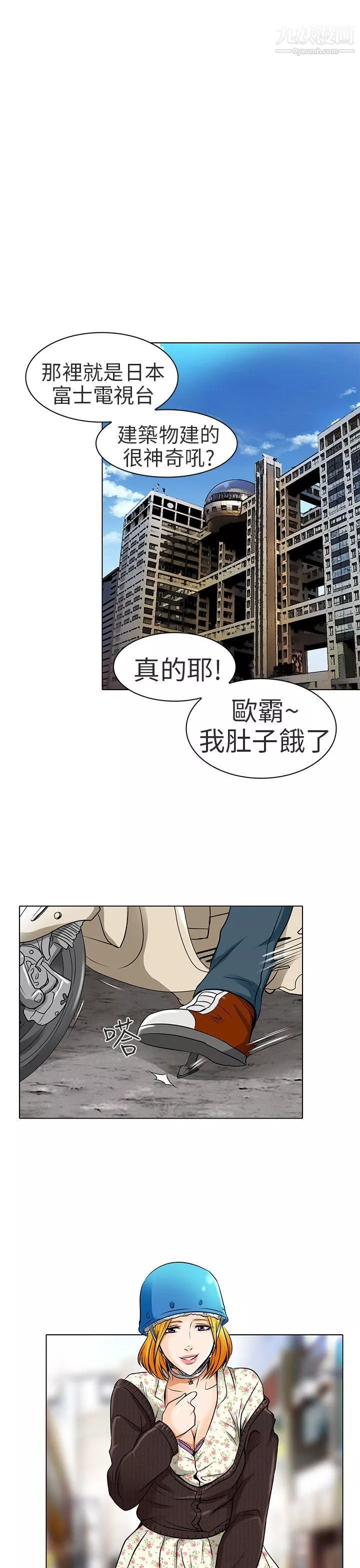 夏美我的爱-第15话 - 图片 15
