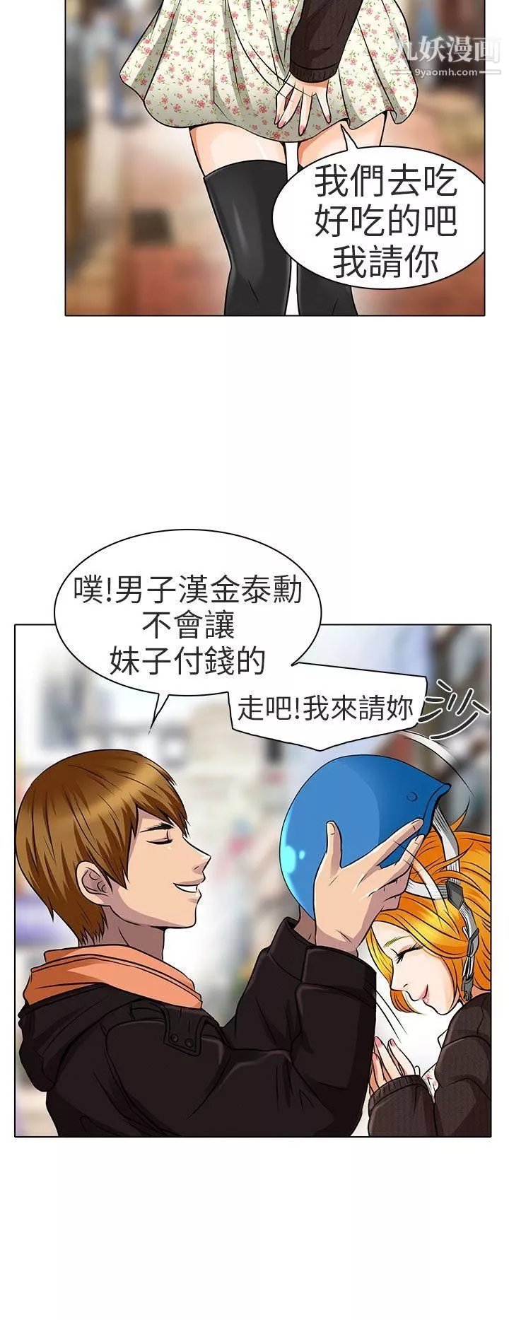 夏美我的爱-第15话 - 图片 16