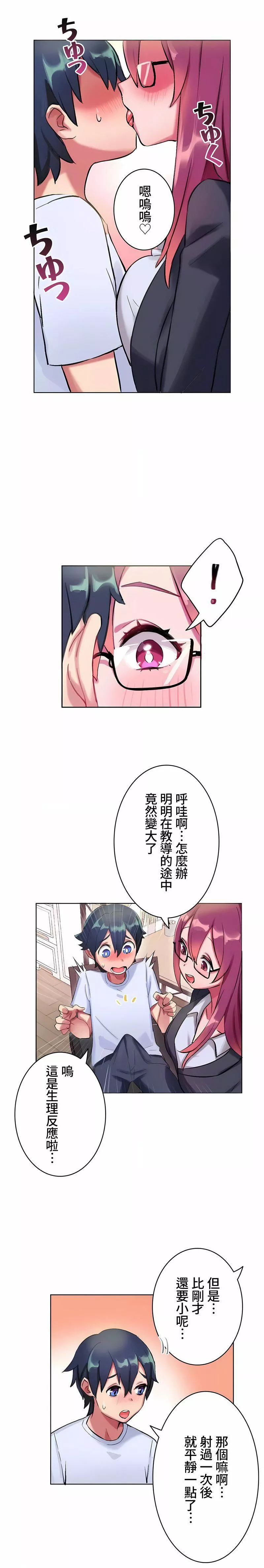 不要看我這樣XX可不會輸妳啊!?第4話