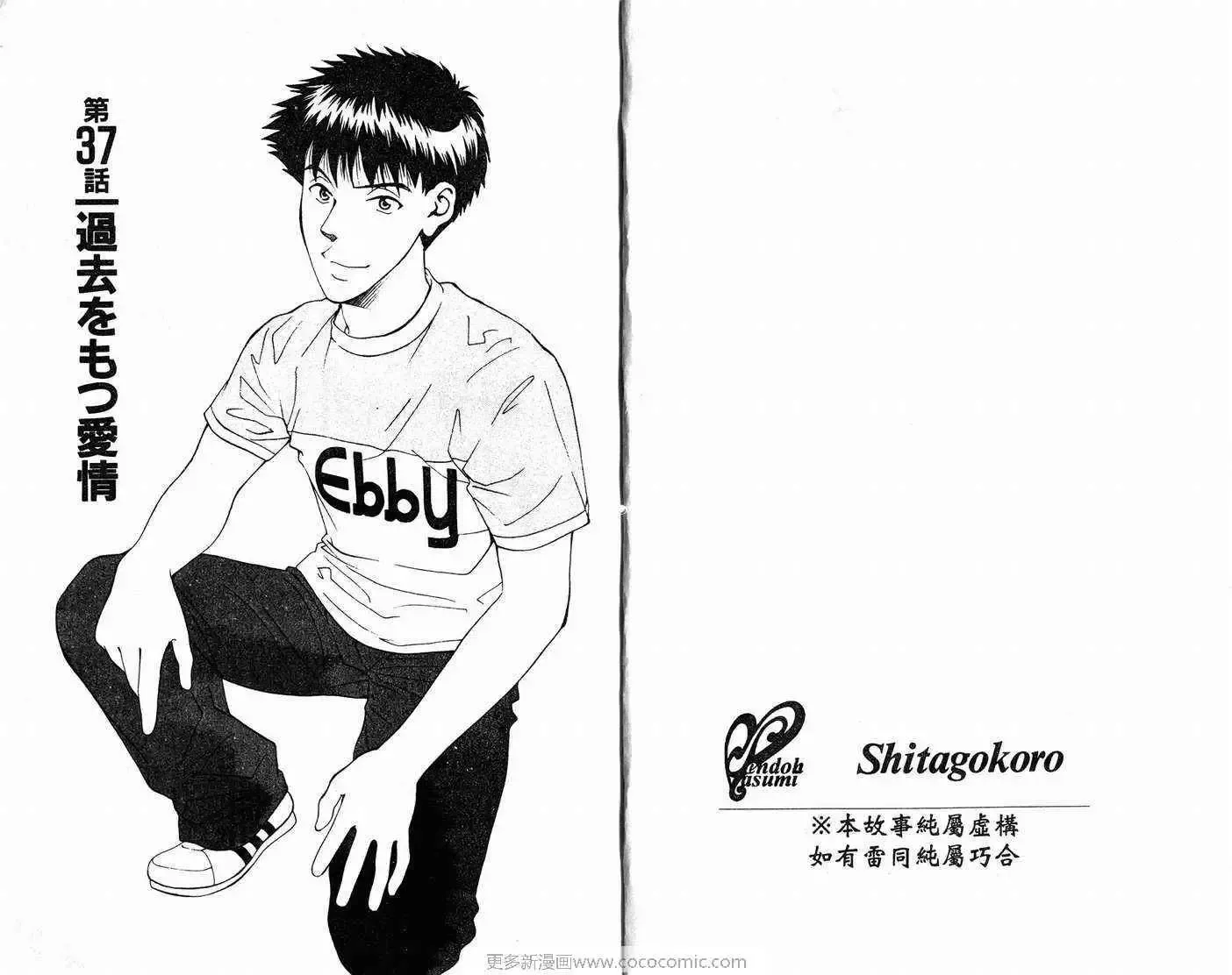 爱-第4卷 - 图片 3
