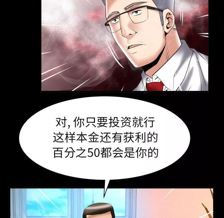 妻子的情人-第82话 - 图片 11