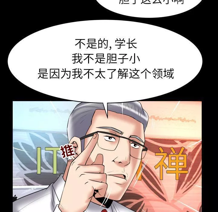 妻子的情人-第82话 - 图片 14
