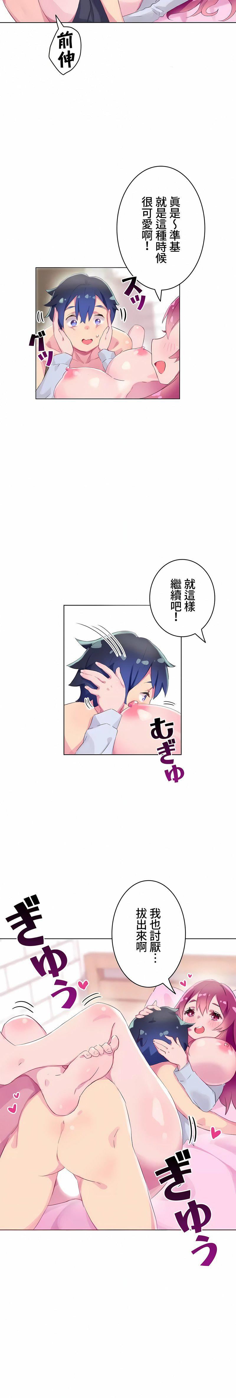 不要看我这样XX可不会输妳啊!?第5话