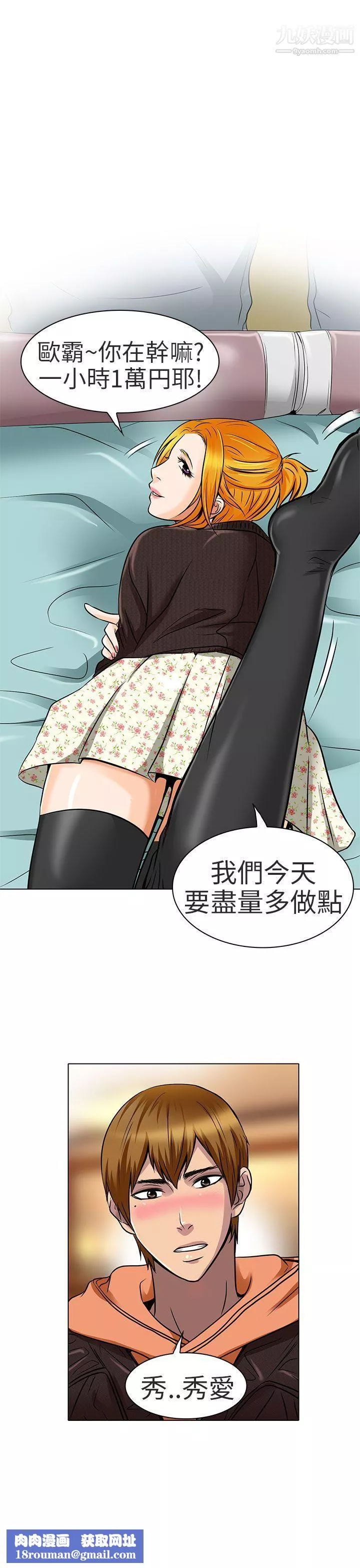 夏美我的愛第15話