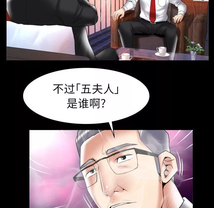 妻子的情人第82話