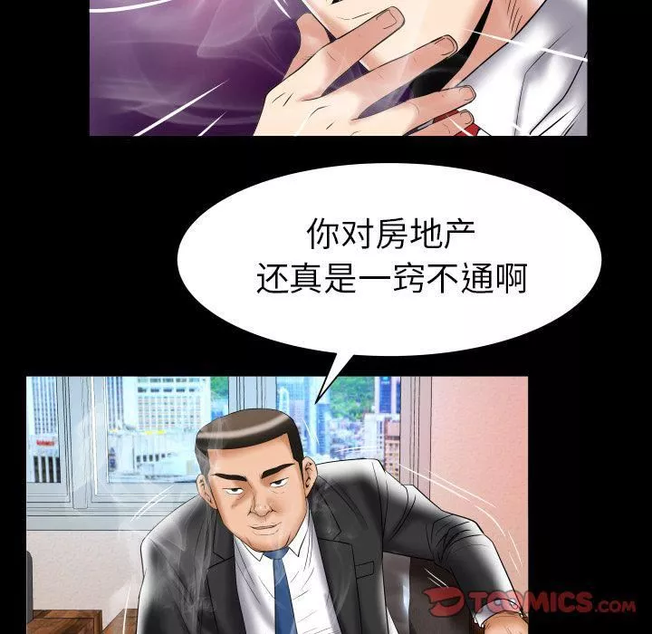 妻子的情人第82話
