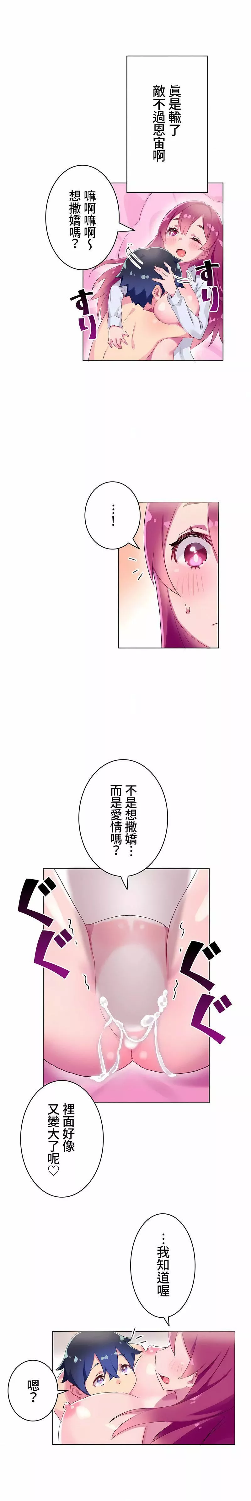 不要看我这样XX可不会输妳啊!?-第5话 - 图片 11