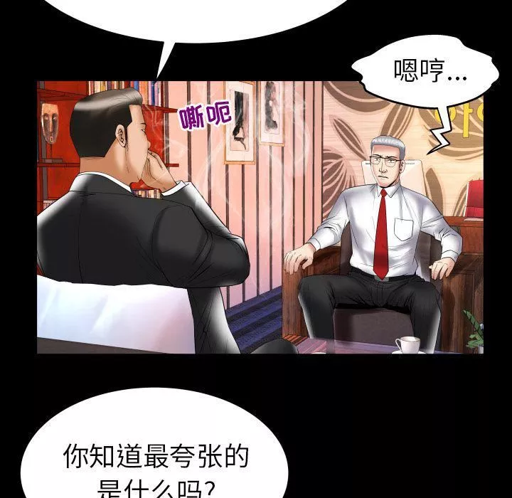 妻子的情人-第82话 - 图片 30