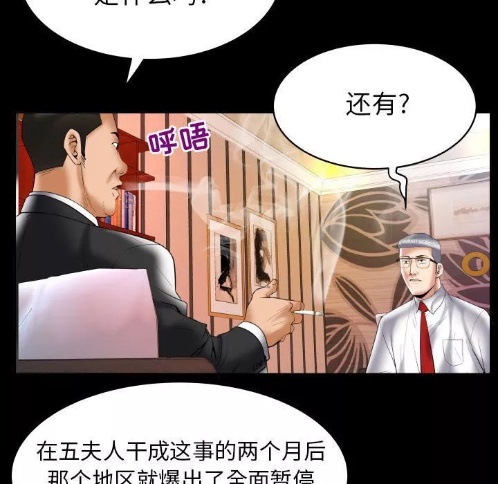 妻子的情人第82話