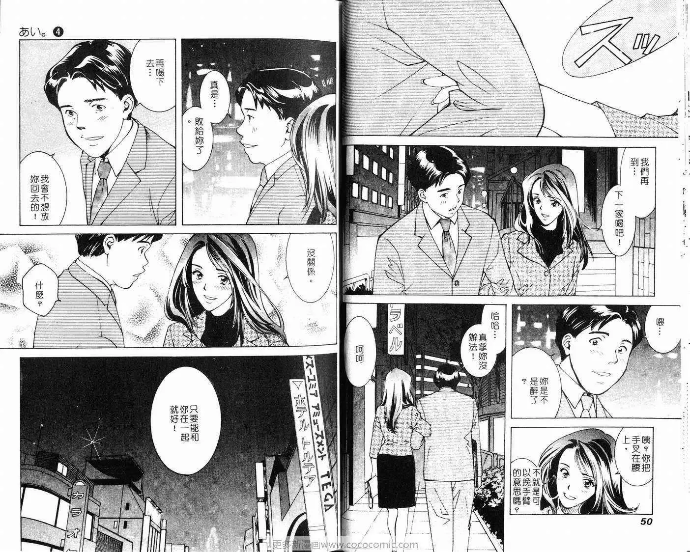 爱-第4卷 - 图片 26
