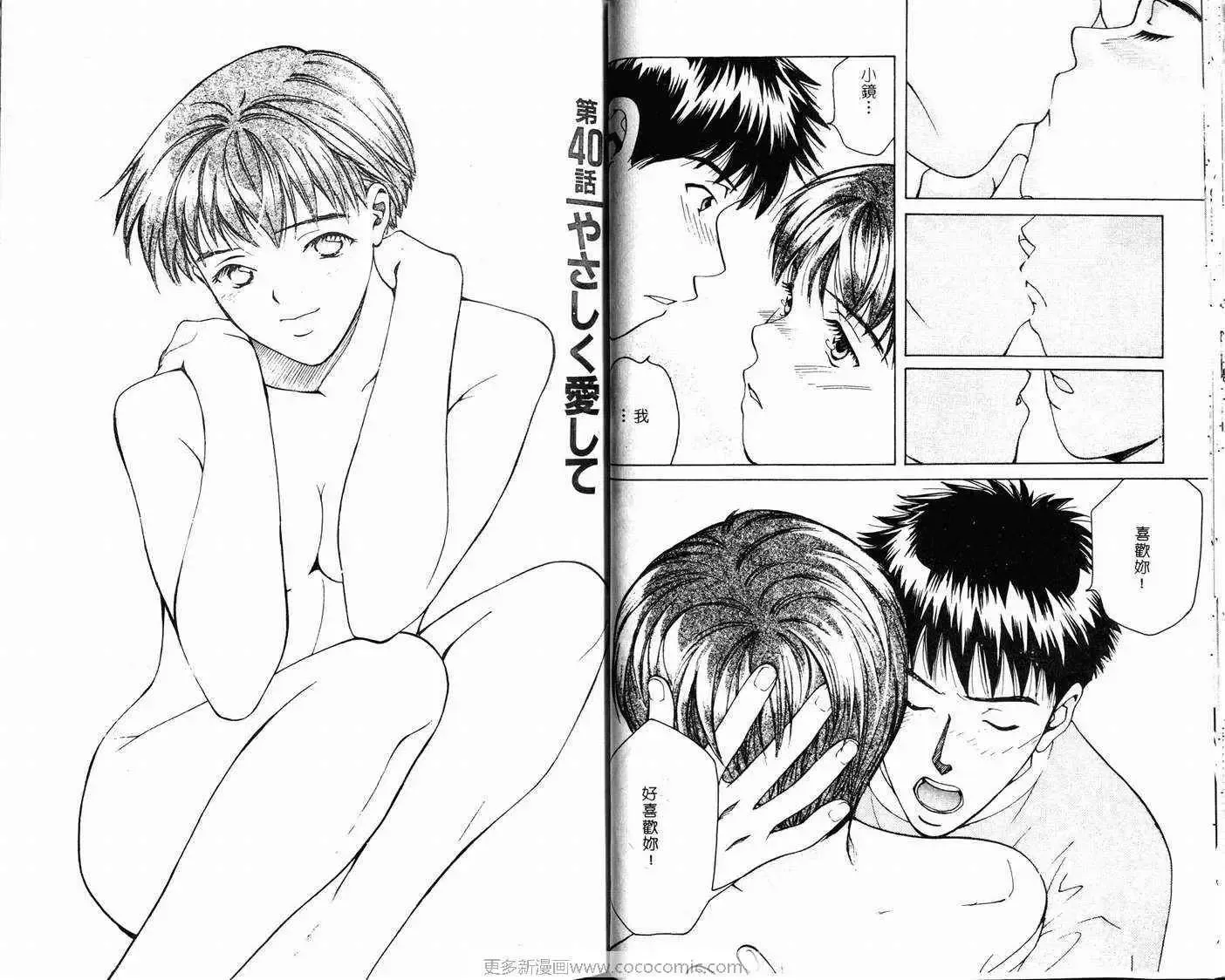 爱-第4卷 - 图片 30