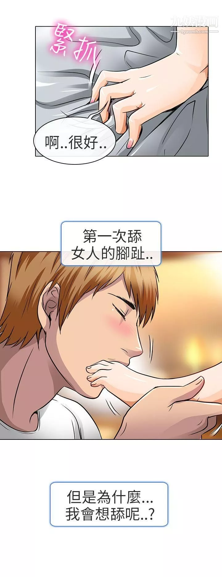 夏美我的爱-第16话 - 图片 12