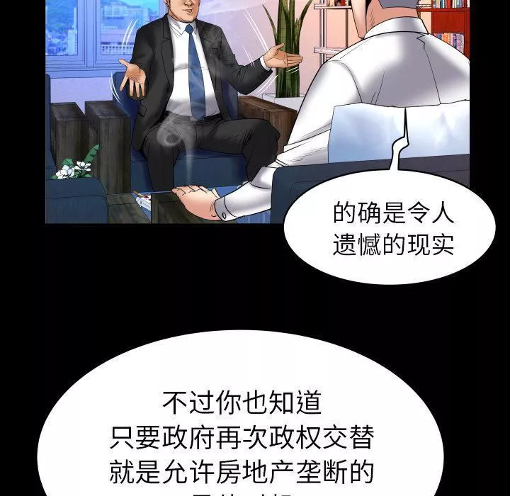 妻子的情人第82話
