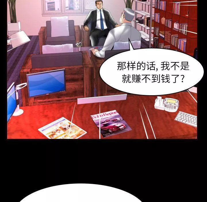 妻子的情人-第82话 - 图片 39