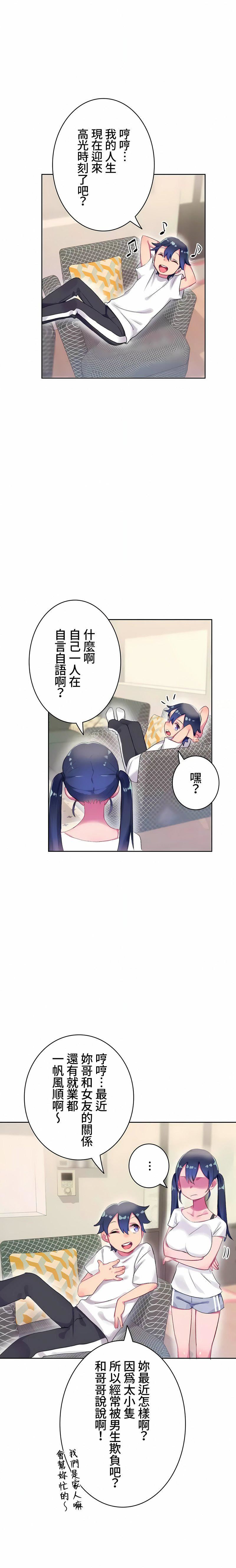 不要看我这样XX可不会输妳啊!?第6话