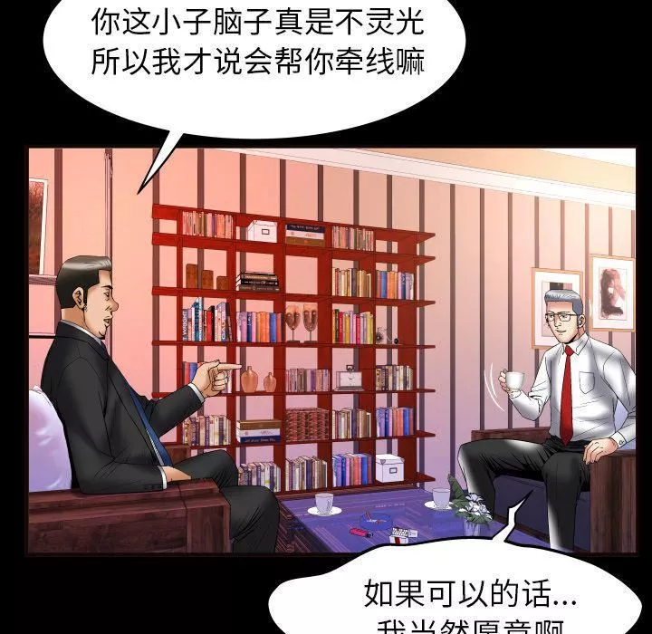 妻子的情人-第82话 - 图片 40