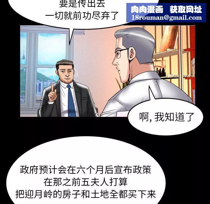 妻子的情人-第82话 - 图片 46