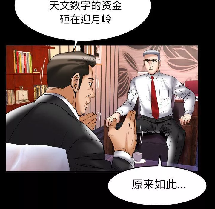 妻子的情人-第82话 - 图片 48