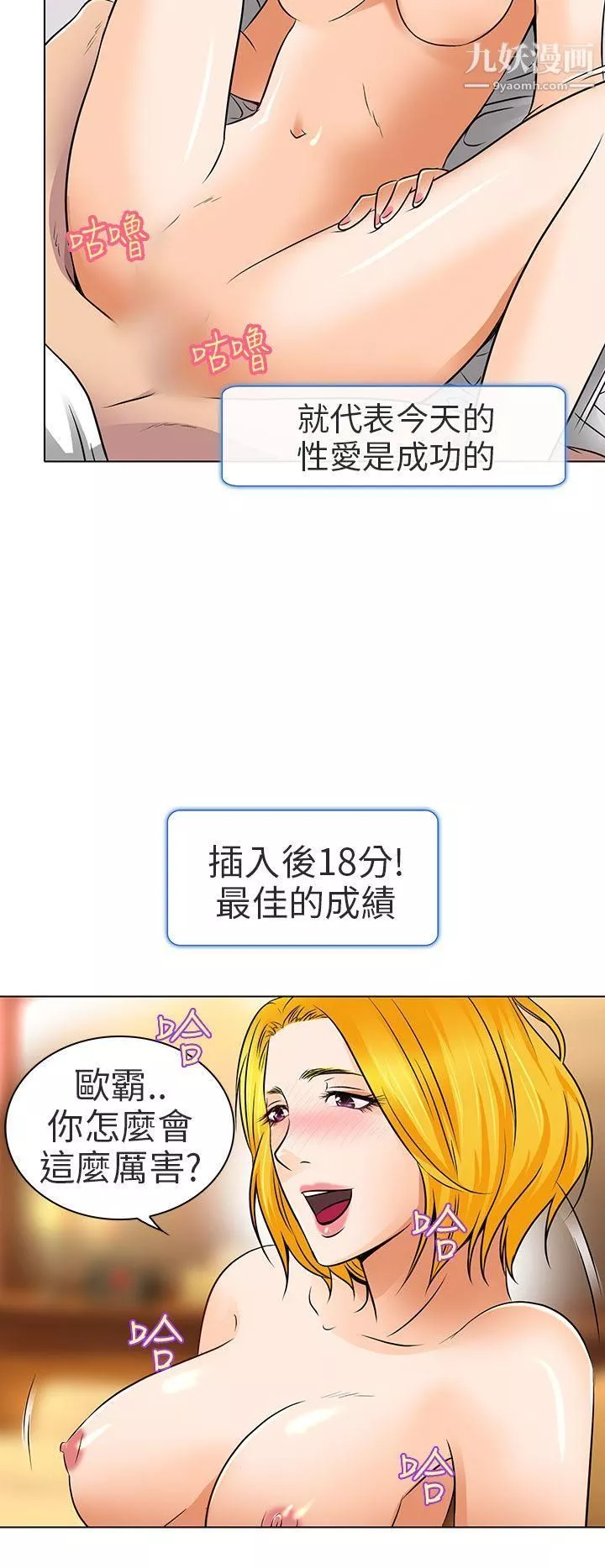 夏美我的愛第16話