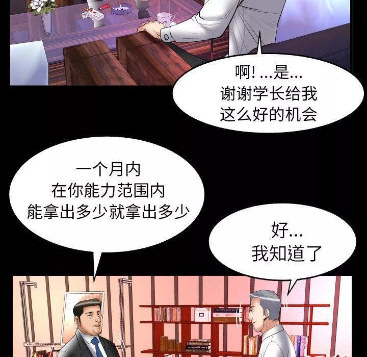 妻子的情人第82話