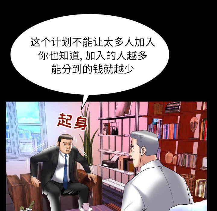 妻子的情人第82话