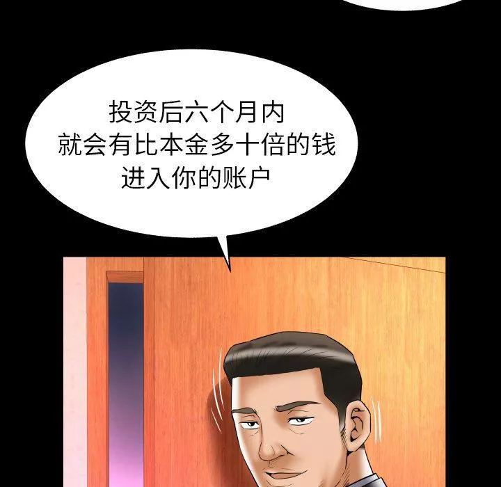 妻子的情人-第82话 - 图片 54