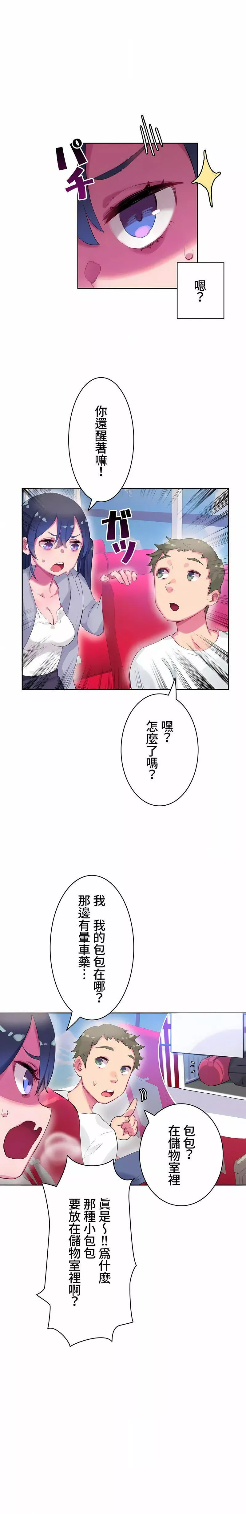 不要看我這樣XX可不會輸妳啊!?第7話