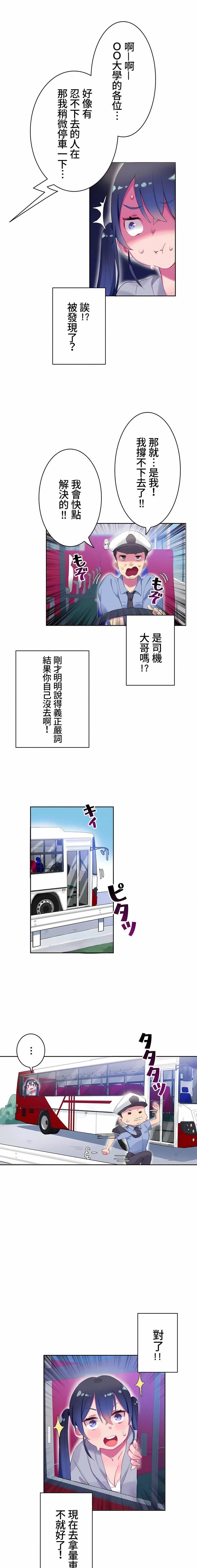 不要看我這樣XX可不會輸妳啊!?第7話