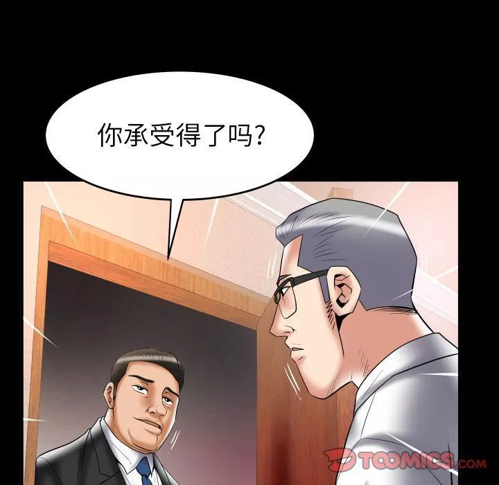 妻子的情人-第82话 - 图片 61
