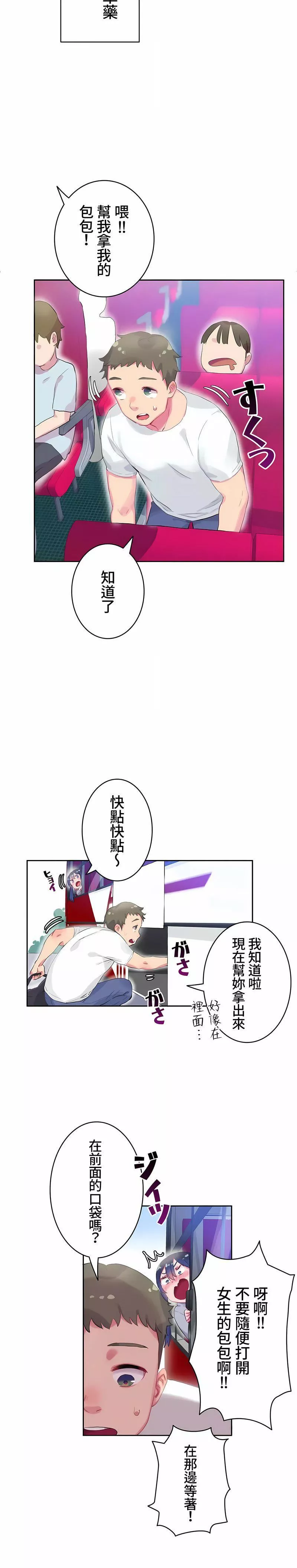 不要看我这样XX可不会输妳啊!?-第7话 - 图片 7