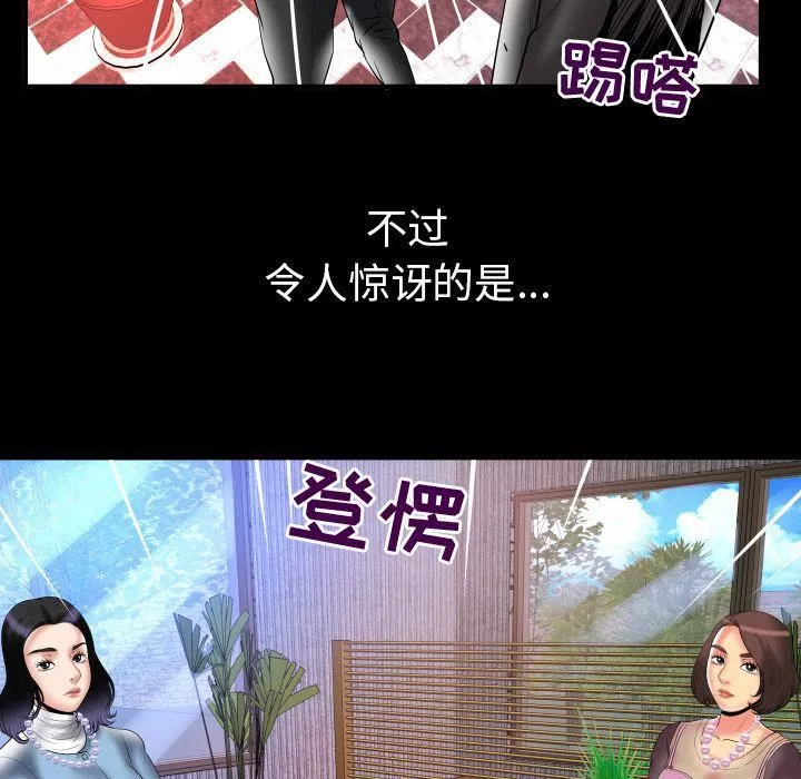 妻子的情人-第82话 - 图片 66