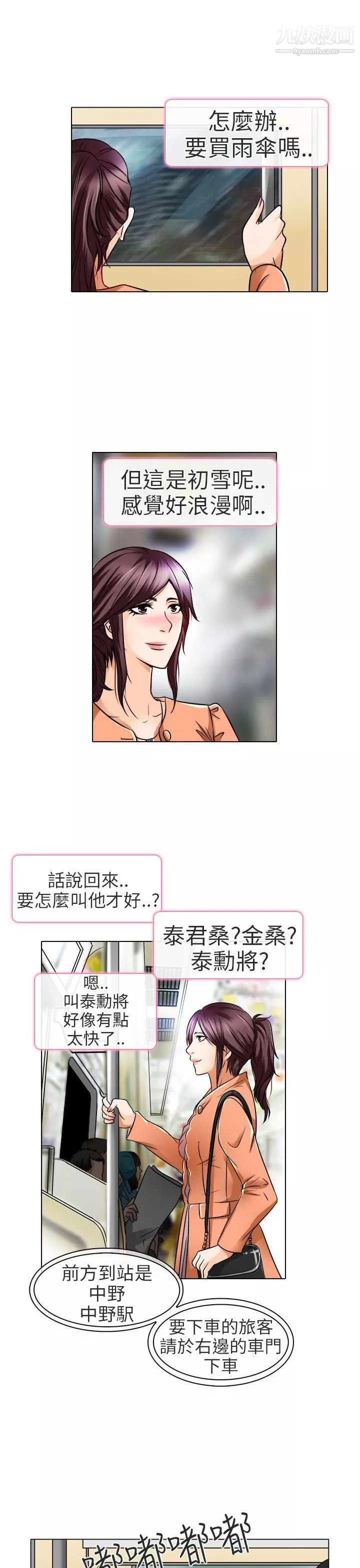 夏美我的爱-第17话 - 图片 13