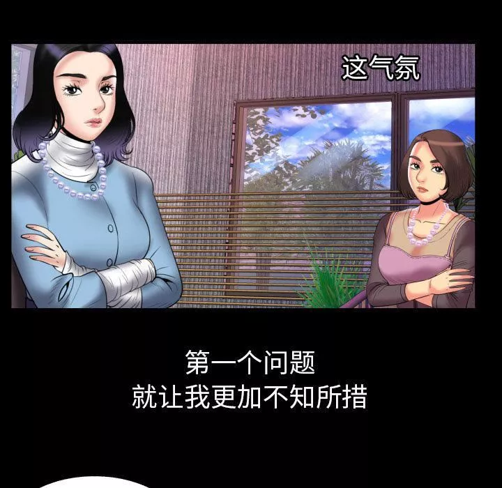 妻子的情人第82話