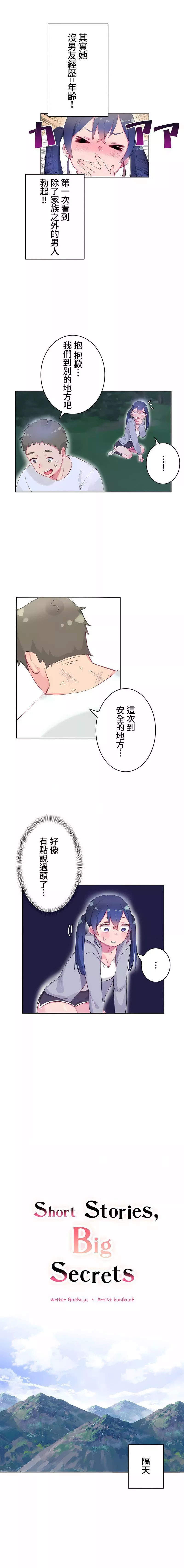 不要看我這樣XX可不會輸妳啊!?第8話