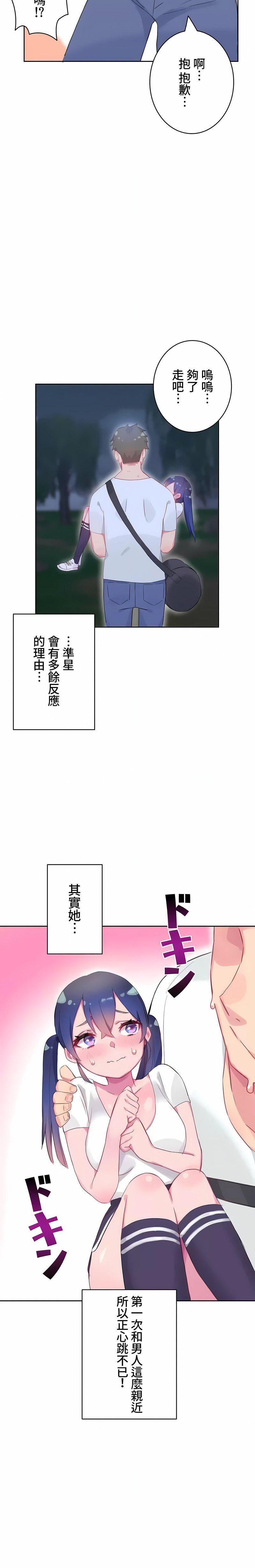 不要看我这样XX可不会输妳啊!?第8话