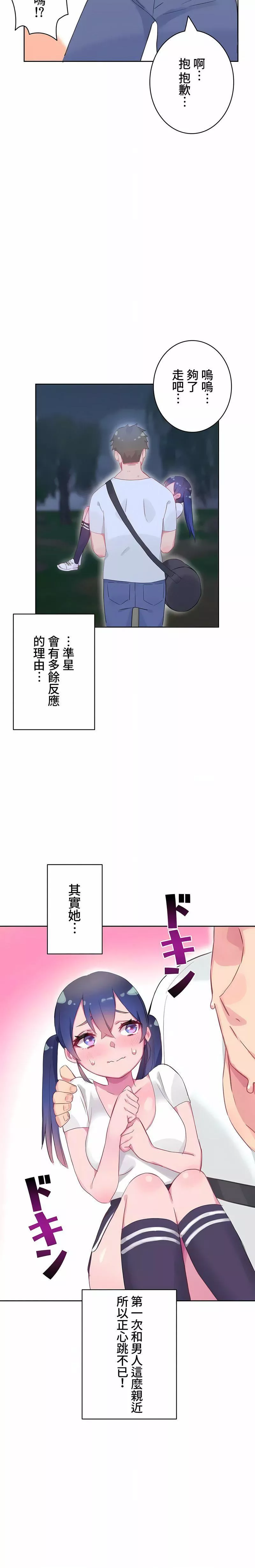 不要看我这样XX可不会输妳啊!?-第8话 - 图片 6