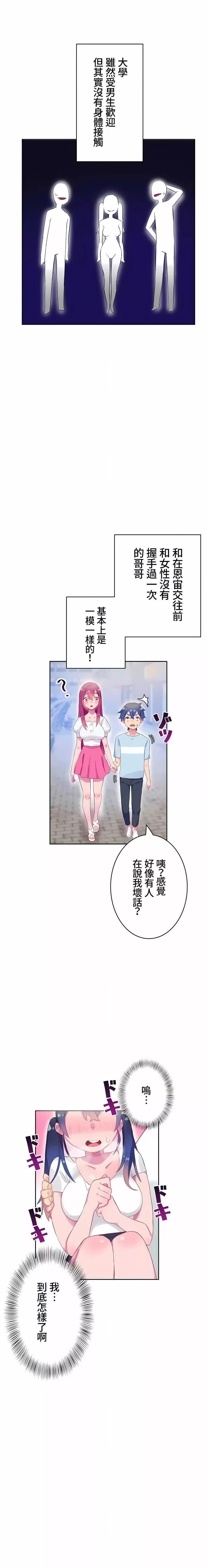 不要看我這樣XX可不會輸妳啊!?第8話