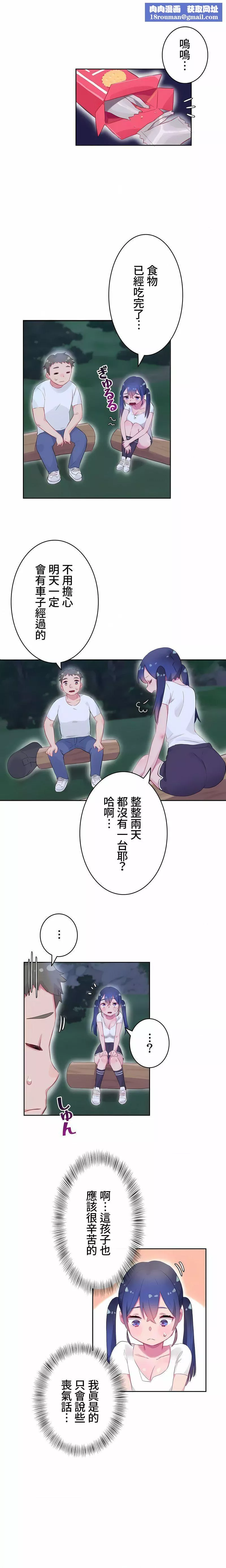 不要看我這樣XX可不會輸妳啊!?第8話