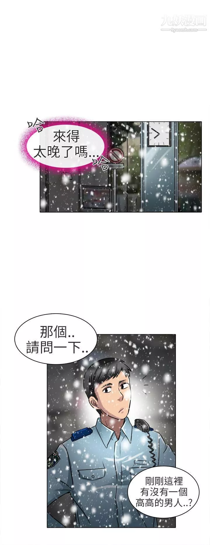 夏美我的爱-第17话 - 图片 24